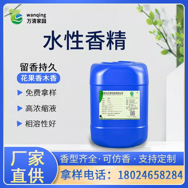 香精香料,橡胶塑料除味剂,垃圾污水喷淋塔除臭剂,植物液生物除臭剂
